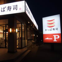 かっぱ寿司 泉バイパス店(27)