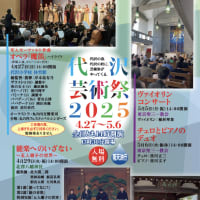 「代沢芸術祭」開催中♬