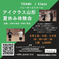 アイクラス山形　夏休み特別体験会開催！
