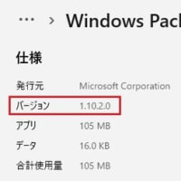 Windows Package Manager Manifest Creator バージョン 1.10.2.0 が降りてきました。