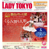 本日は日経レディ東京11月号発行日です。 