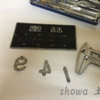 電話番号銘板