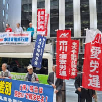 ４０年争議解決は今でしょ！　６月株主総会で新社長に就く松田克也社長の決断を！　全労連・東京地評争議支援総行動で強く求める！