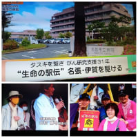♪　ａｄｓテレビが、「生命（いのち）の駅伝」の取り組みを放送してくださり、ありがとうございました　