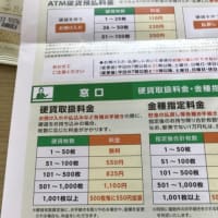小銭貯金ができなくなる