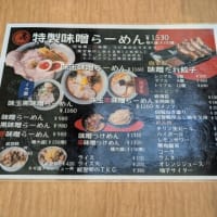 麺屋大河　白山麓店