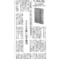 『生活綴方と昭和国語教育史』　山形新聞で紹介
