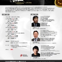 講習会　2023年7月～