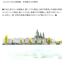 オランダのスケッチ散歩