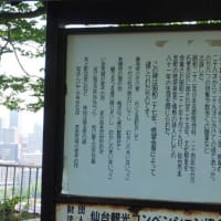 南三陸・仙台ゆったり旅～⑤　仙台城址