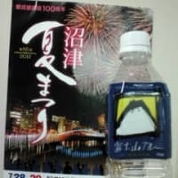 沼津夏祭り