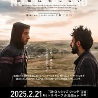 『ノー・アザー・ランド　 故郷は他にない』を観て