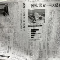 朝日新聞を始めとした原発反対論者達は…中国の意向通りに動いてきたのだと指摘されても何の反論もできないだろう…恥を知れ！