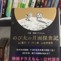 ドラえもん のび太の月面探査記