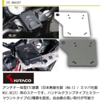 OSR-CDI固定用のベースステー。