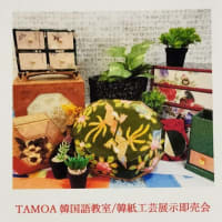 2024年6月1日～2日：韓紙工芸展示即売会/TAMOA韓国語教室にて（６３）花籠他