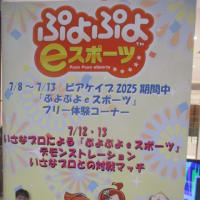 ぷよぷよ復活！ぷよまん復活！広島市にぷよぷよショップがよみがえりました　「ぷよぷよ」は広島市で生まれたビデオゲーム