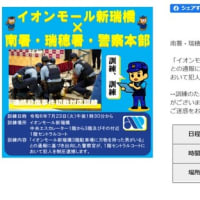 連続殺傷事件訓練