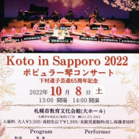 Koto in Sapporo 2022