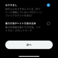 なりすましにあいました