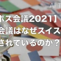 ロシアがダボスを急襲　ジョン・ポデスタを国際指名手配!!