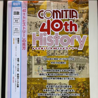 COMITIA150、ありがとうございました