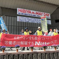 【労組反戦】「反戦メーデー」三菱重工本社前行動を実施