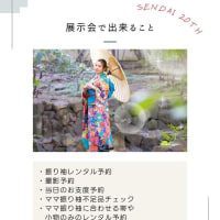 ＜振袖展示会＞開催！！ 二十歳の記念 成人式 振袖レンタル 前撮り・後撮り＊写真撮影＊仙台市青葉区二日町ヘアールージーヌーリエ＆仙台市泉区向陽台の一軒家貸切フォトスタジオ＊富谷市-