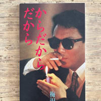 「3分待つわ」梅沢富美男 2000年