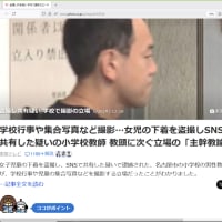 学校行事や集合写真など撮影…女児の下着を盗撮しSNSで共有した疑いの小学校教師 教頭に次ぐ立場の「主幹教諭」