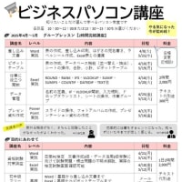 【お申込み受付スタート】2025年4月～5月 ビジネスパソコン講座のご案内