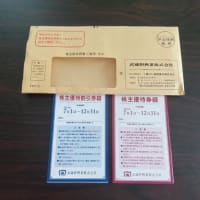 【株主優待】武蔵野興業：映画優待券（2025年3月分）