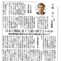 日本と韓国、近くて遠い国でいいのか－内田雅敏さん2021年1月25日東愛知新聞発言