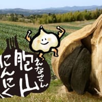 黒にんにく