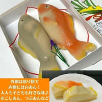 『鯉のぼり』と『鯉菓子』