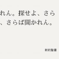 『隣人を愛す』『善きサマリア人』『求めよ、されば与えられん』