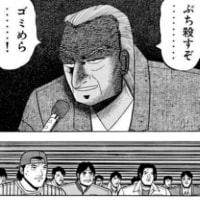 相変わらず他人任せで無責任なタマキン…