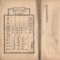 私のコレクション　『絶島奇談　ロビンソン漂流記』