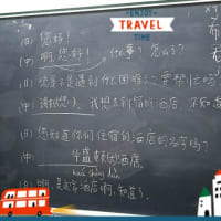 ＜公民館の中国語教室での「おもてなし中国語」の学習について＞