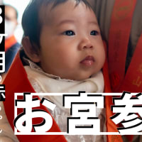 【お宮参り】３ヶ月にしてやっとお宮参り！一畑山薬師寺に行ってきたよ！