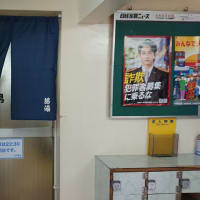 丸子温泉（川崎・新丸子）