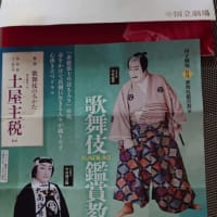 #166 -’25.　６月の歌舞伎鑑賞教室に（６月１８日・サンパール荒川）