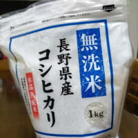 米、、、なし（追記）