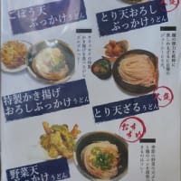 天邪鬼じゃけんのぉ～「手打ちうどん とよ香」