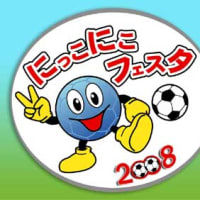第1回　全日本知的障害児・者サッカー競技会\"『にっこにこフェスタ』