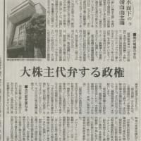 「憲法を生かす」論が欠落している日本共産党その１