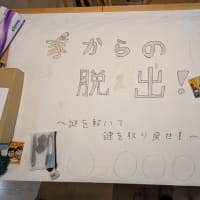 ★　家での　脱出ゲーム　★