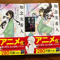 「神話の密室」「魔弾の射手」