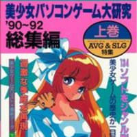 パソコン雑誌 美少女ゲーム Eログイン 1998年