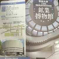 秋田大学鉱業博物館２０２５．６．４訪問